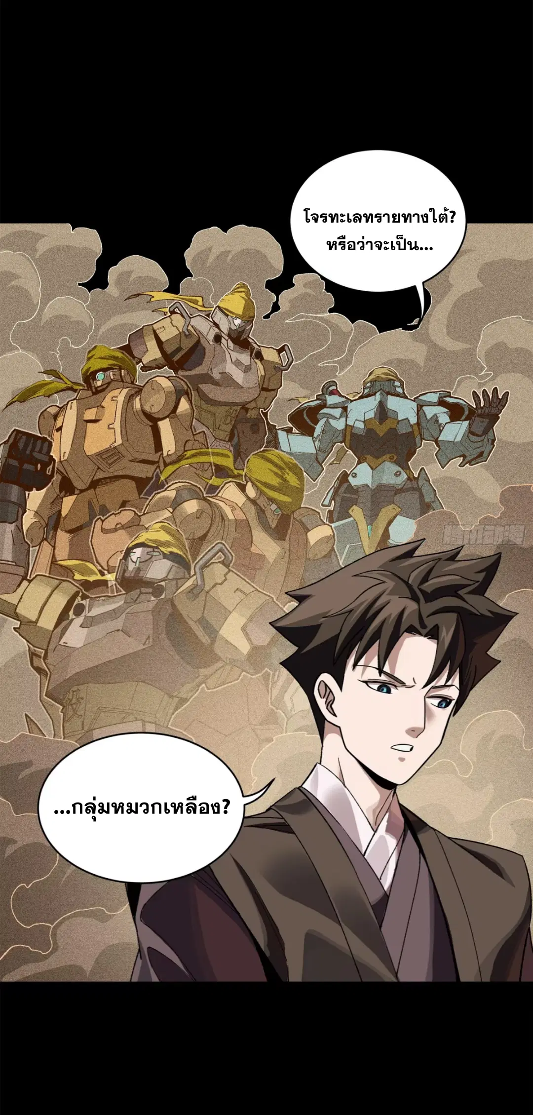 Legend of Star General ตอนที่ 223 หน้า 69