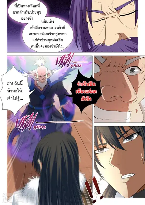 God of Martial Arts ตอนที่ 32 หน้า 8