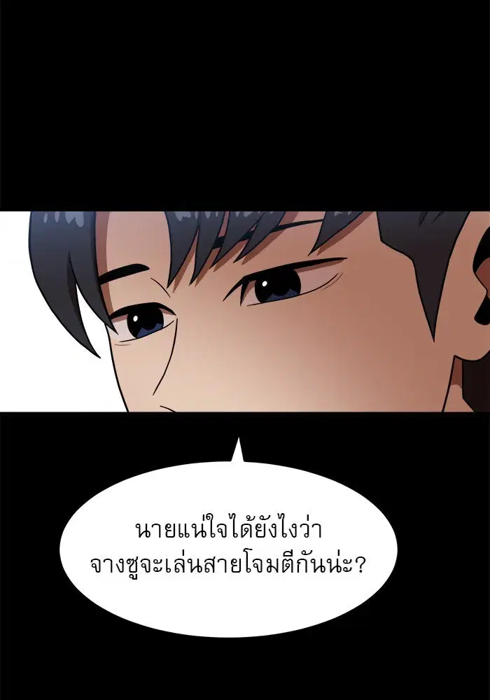 Double Click ตอนที่ 81 หน้า 20