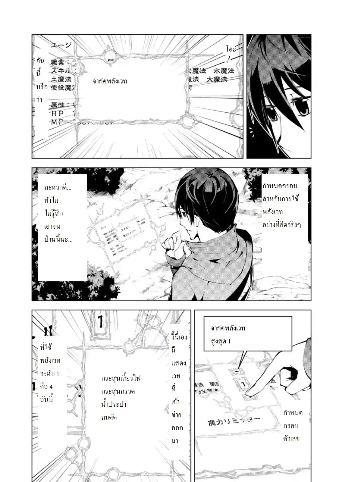 Tensei Kenja no Isekai Life ตอนที่ 8.3 หน้า 6