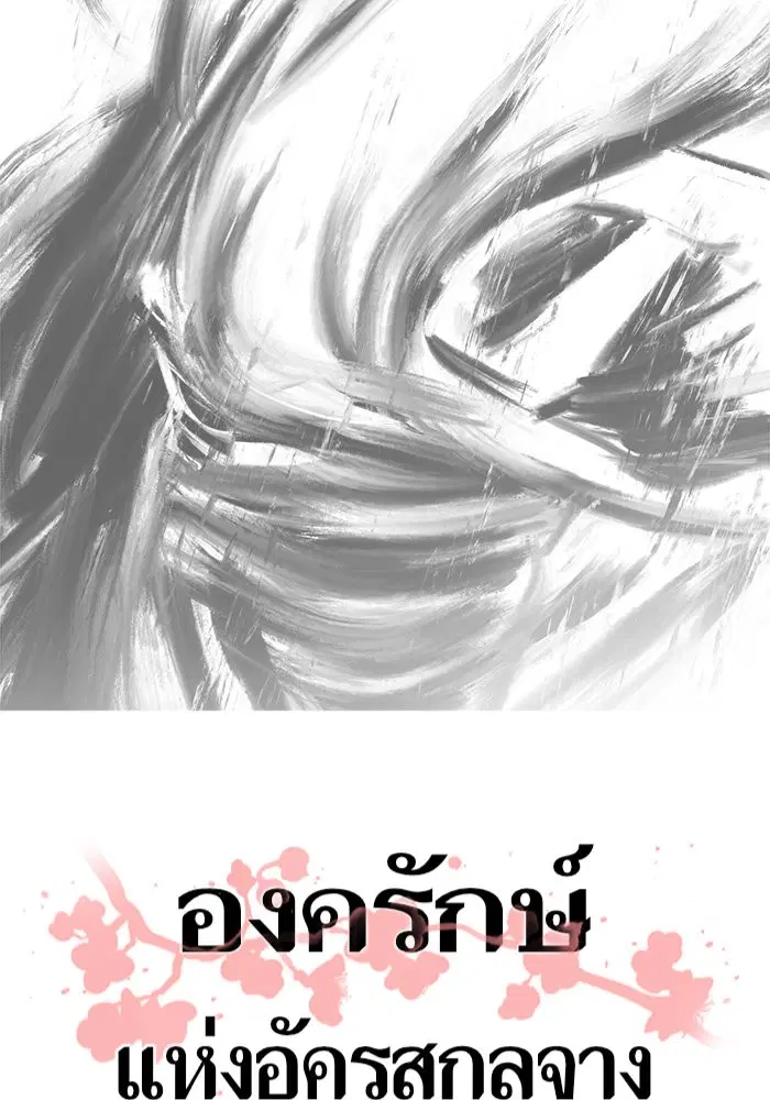 Escort Warrior ตอนที่ 28 หน้า 8