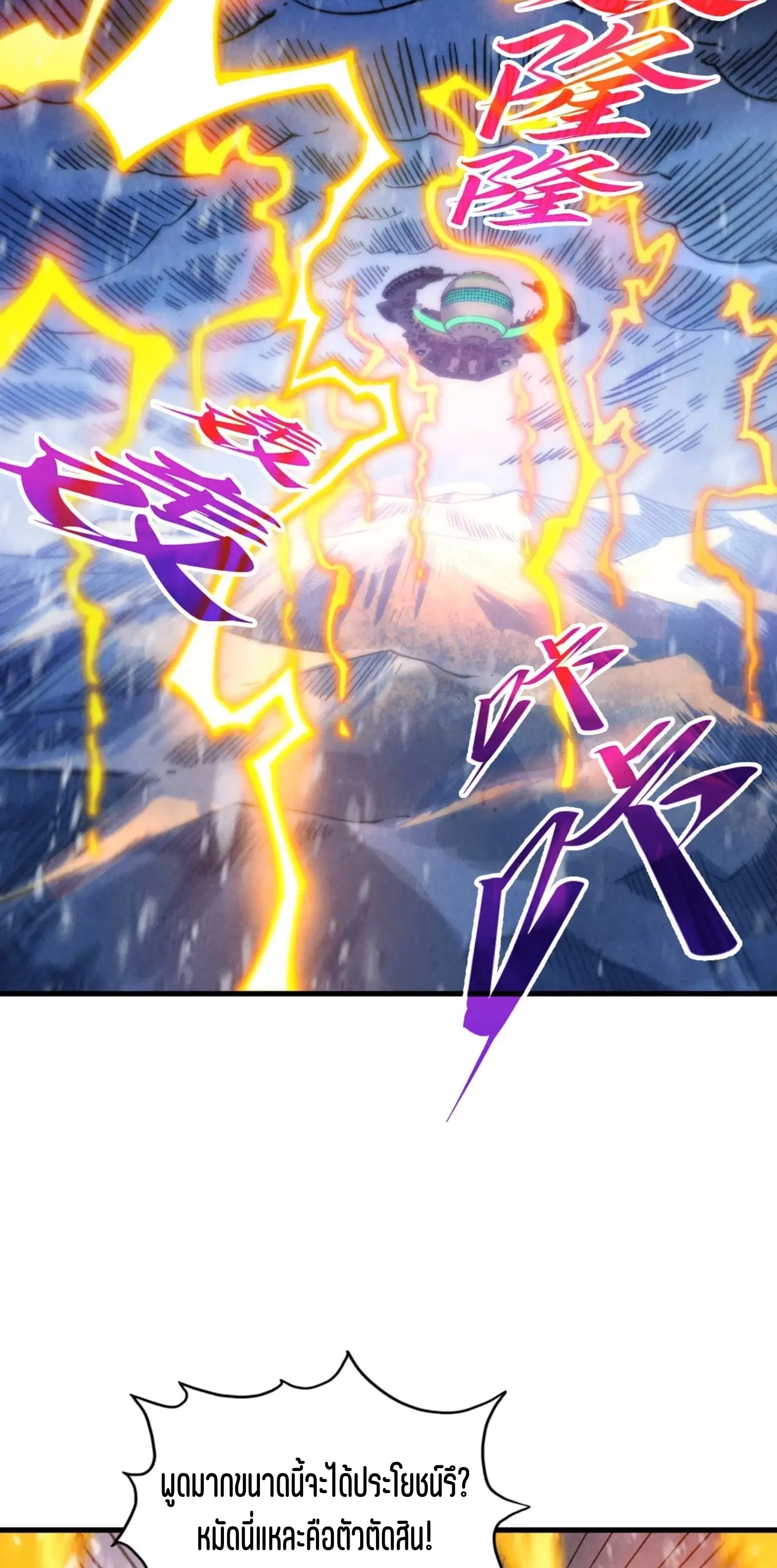 The Eternal Supreme ตอนที่ 377 หน้า 6