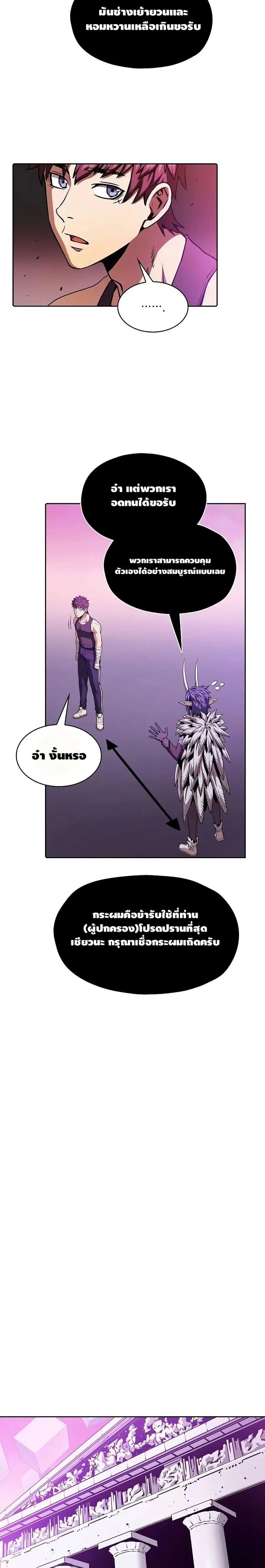 The Constellation That Returned From Hell ตอนที่ 20 หน้า 19