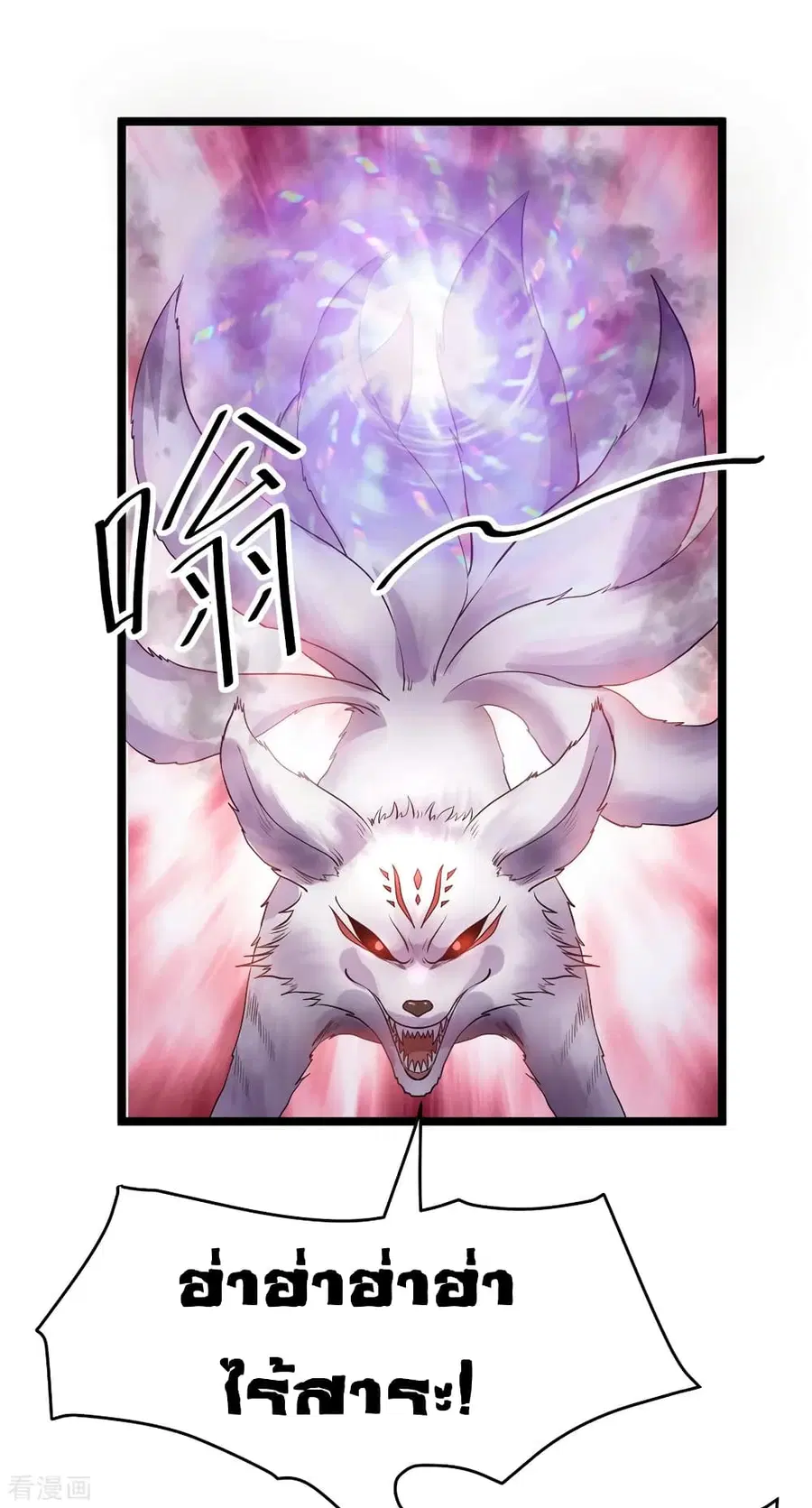 Immortal King of City ตอนที่ 85 หน้า 38