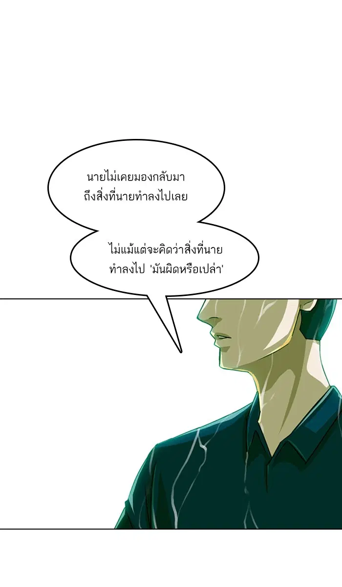 Random Chat ตอนที่ 45 หน้า 46