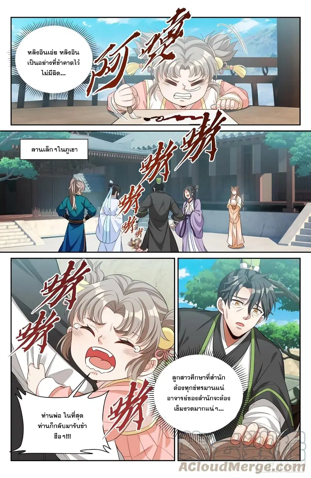 Nightwatcher ตอนที่ 76 หน้า 7