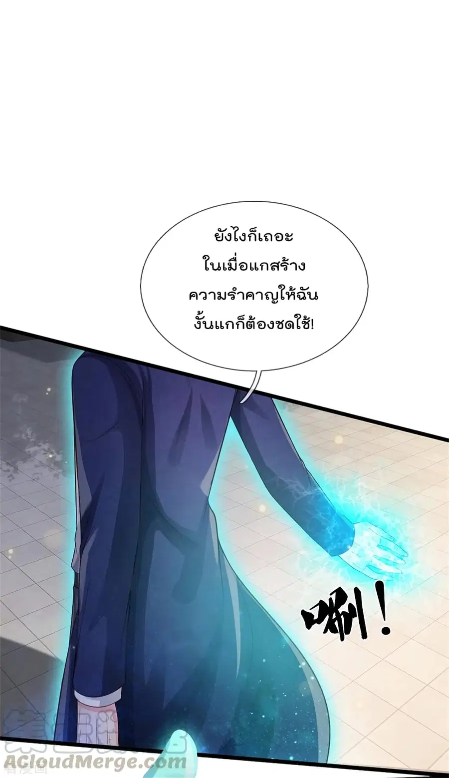I’m the Great Immortal ตอนที่ 291 หน้า 12
