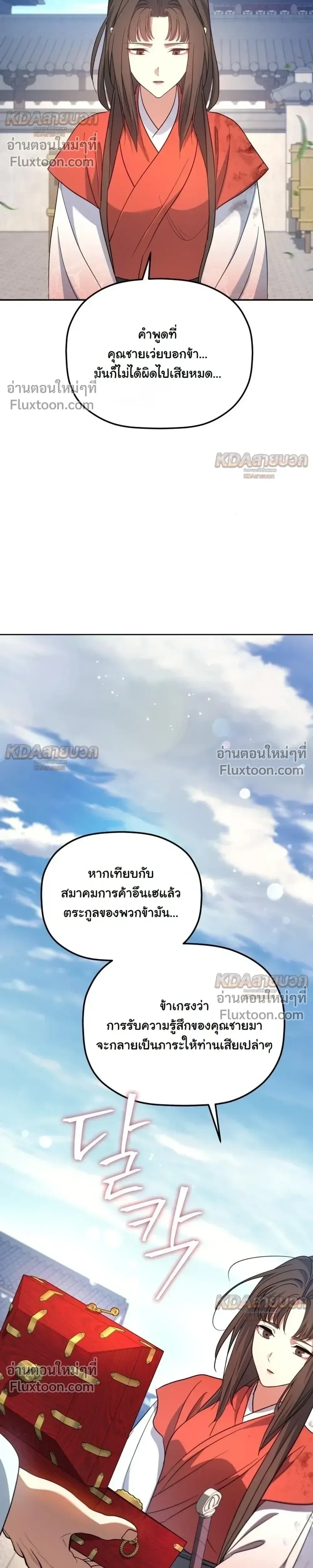 The Youngest Son of the Eunhae Sangdan บุตรชายคนสุดท้องแห่งหอการค้าอึนเฮ ตอนที่ 58 หน้า 31