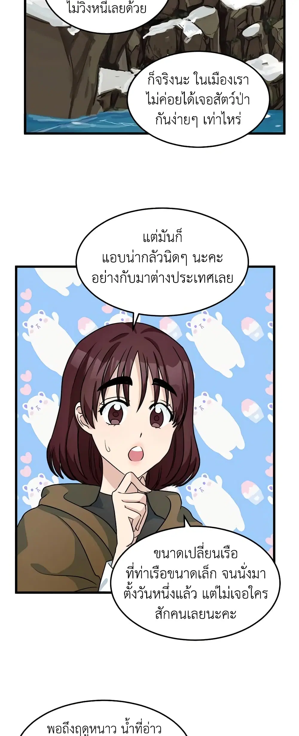 The Villainess Lives Again ตอนที่ 41 หน้า 31