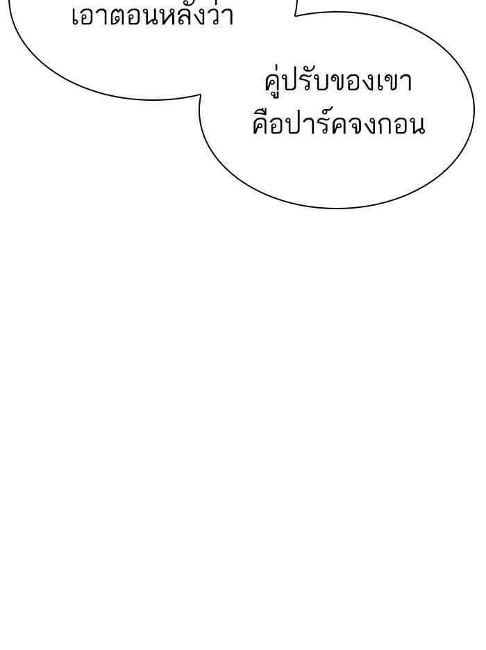 Lookism ตอนที่ 340 หน้า 30