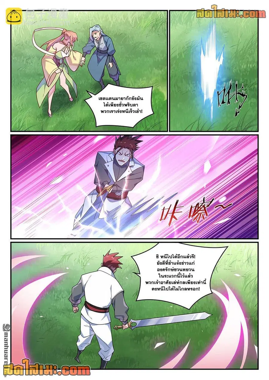 Bailian Chengshen ตอนที่ 1129 หน้า 12