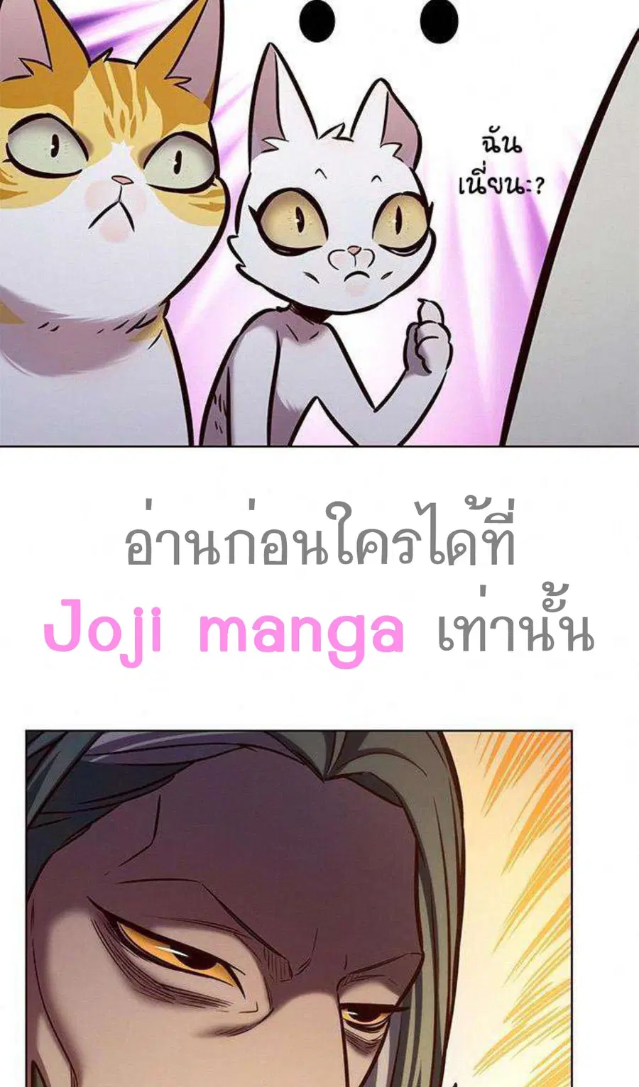 Eleceed ตอนที่ 201 หน้า 27