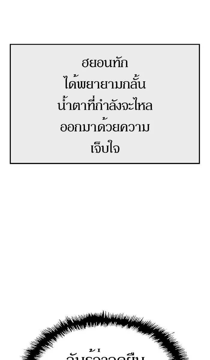 Weak Hero ตอนที่ 152 หน้า 92