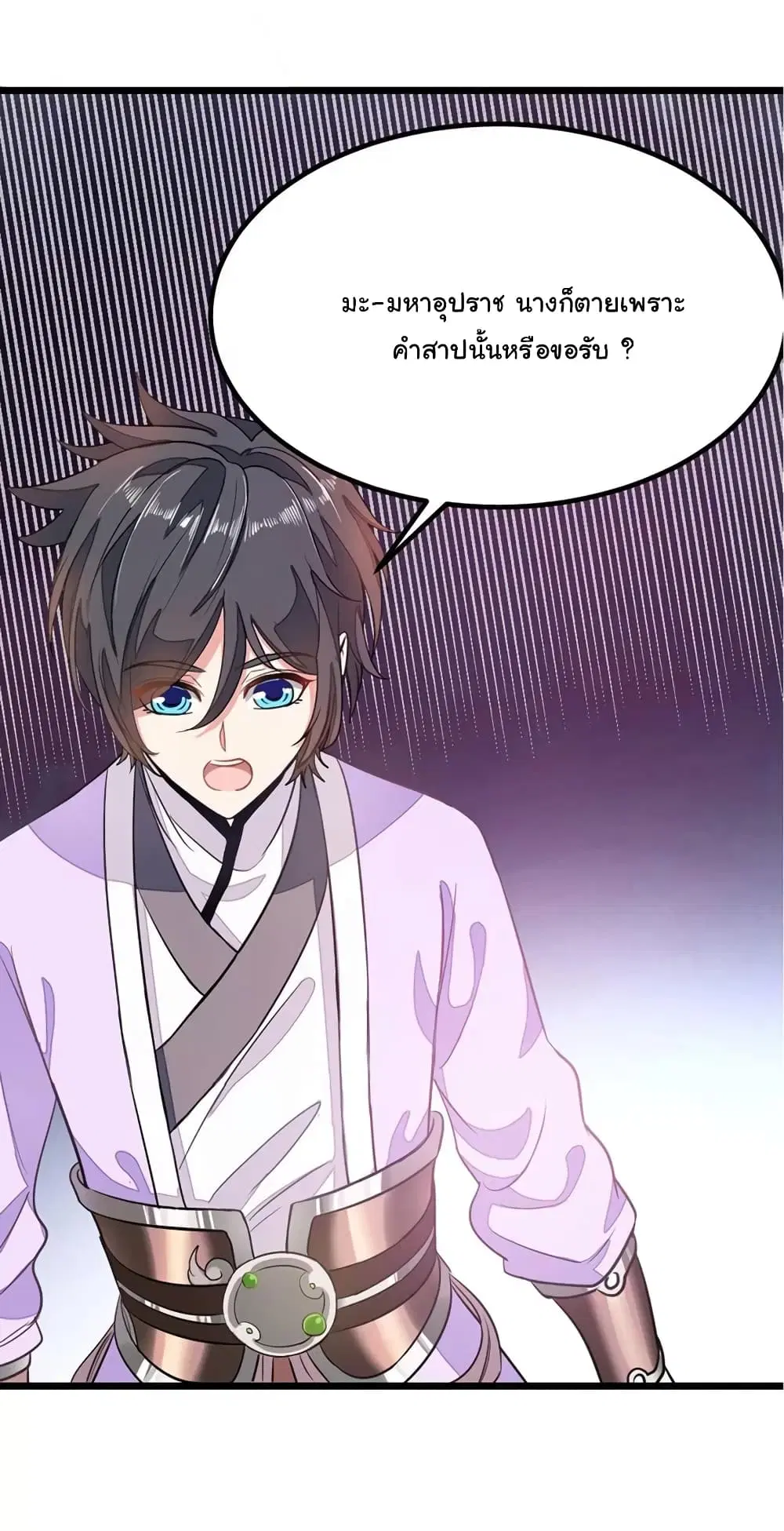 Nine Sun God King ตอนที่ 76 หน้า 10