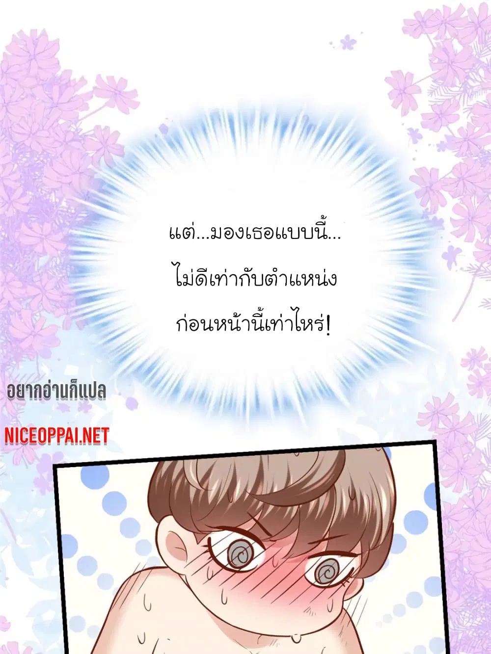 My Beautiful Time with You ตอนที่ 98 หน้า 57
