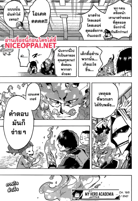 My Hero Academia ตอนที่ 166 หน้า 16