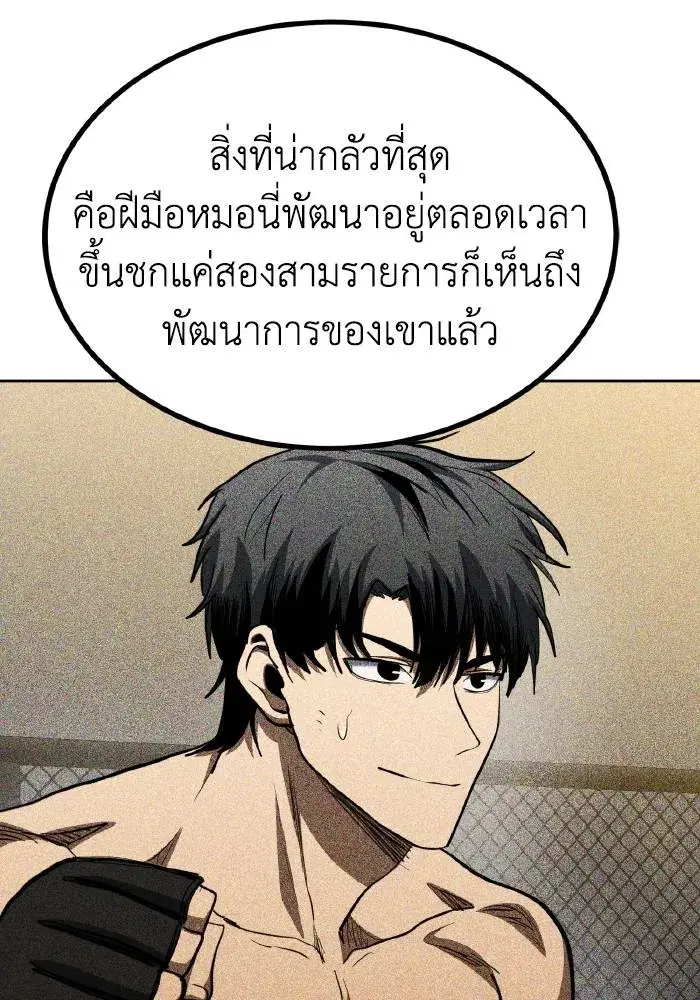 King of the Octagon ตอนที่ 68 หน้า 73