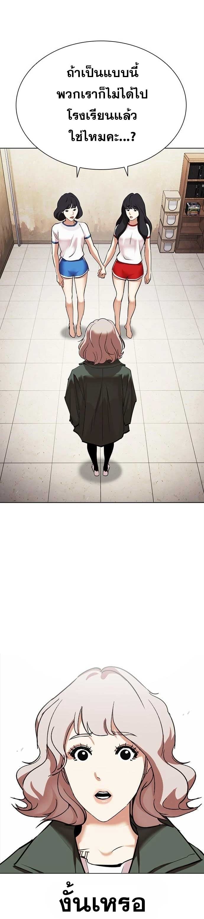 Lookism ตอนที่ 478 หน้า 24