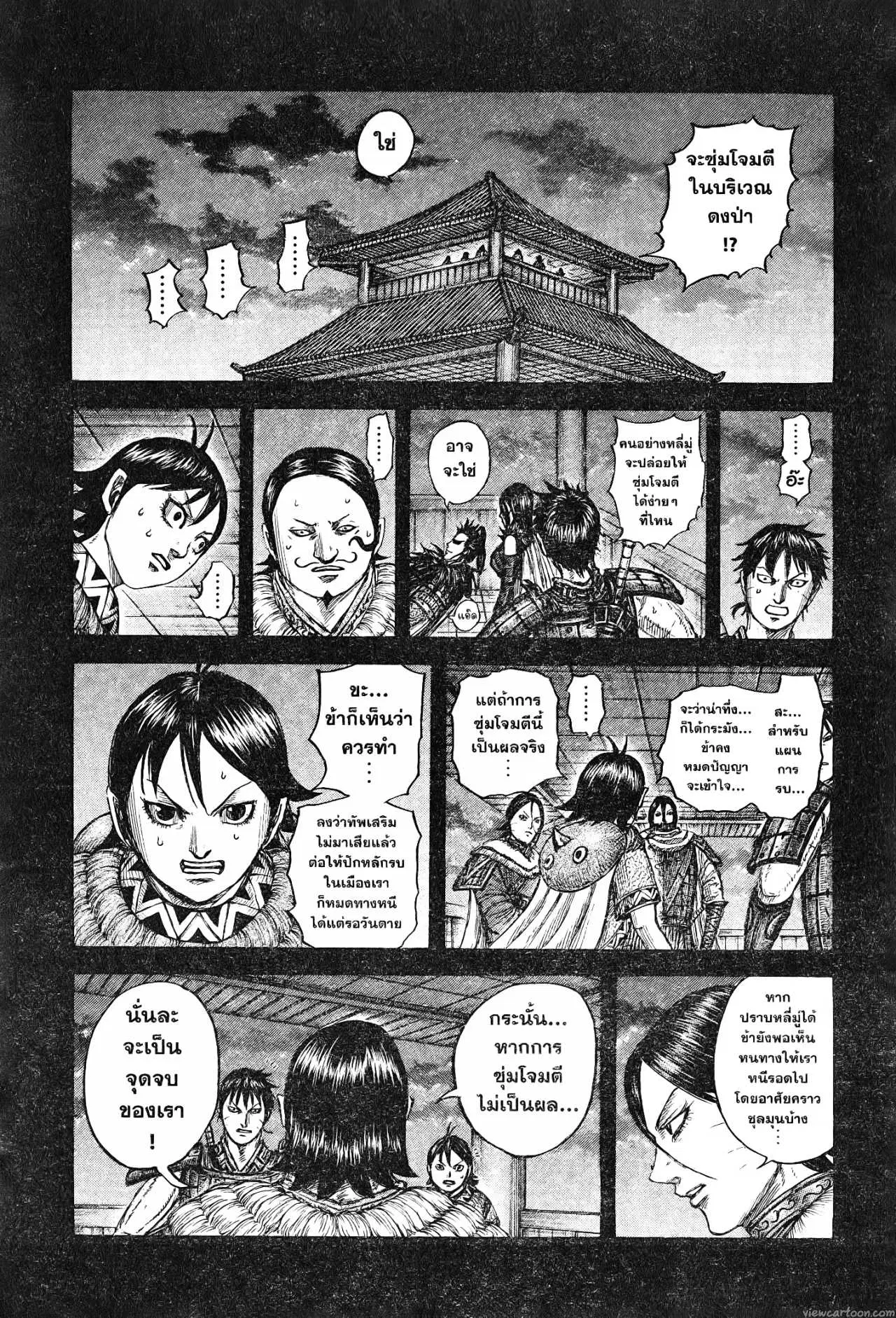 Kingdom ตอนที่ 741 หน้า 14