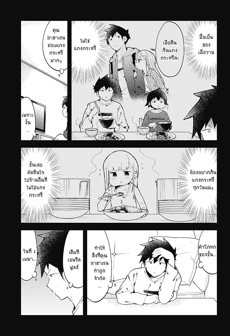 Aharen-san wa Hakarenai ตอนที่ 127 หน้า 7