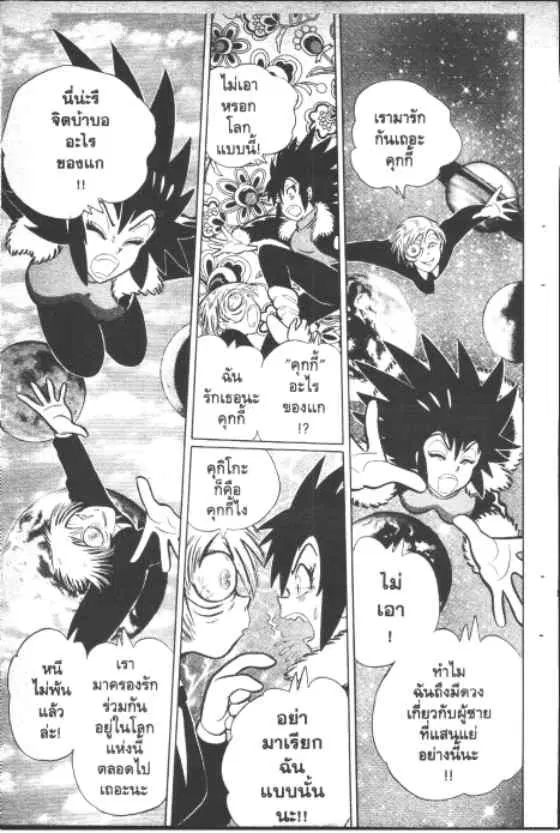 Gakkou Kaidan ตอนที่ 149 หน้า 8