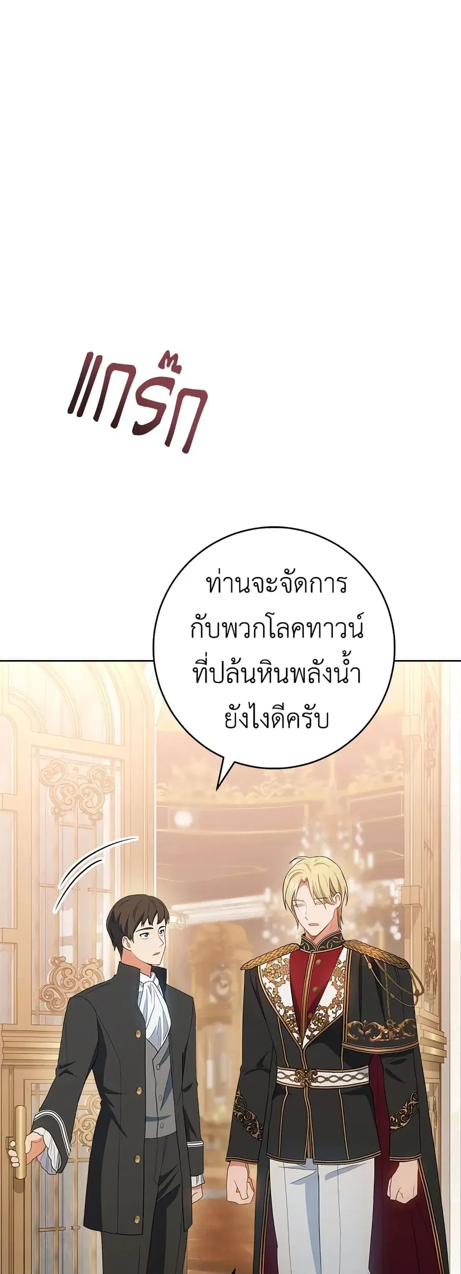 The Young Lady Is a Royal Chef ตอนที่ 72 หน้า 47