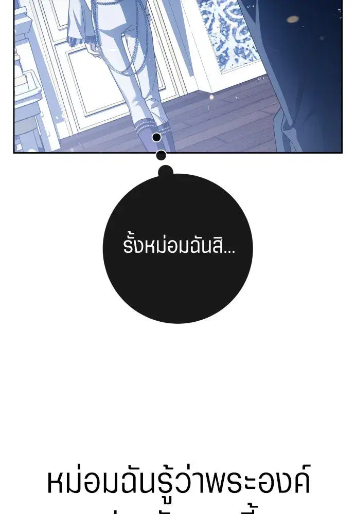Your Throne ตอนที่ 172 หน้า 65