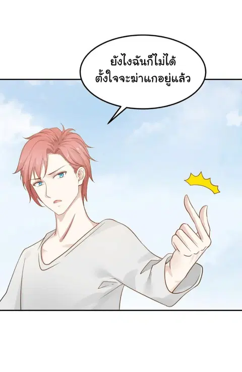 I Have a Dragon in My Body ตอนที่ 71 หน้า 3