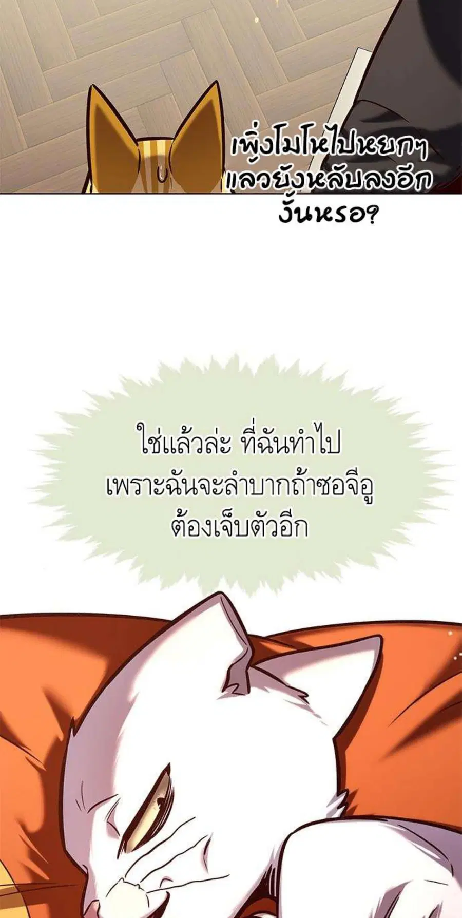 Eleceed ตอนที่ 218 หน้า 71