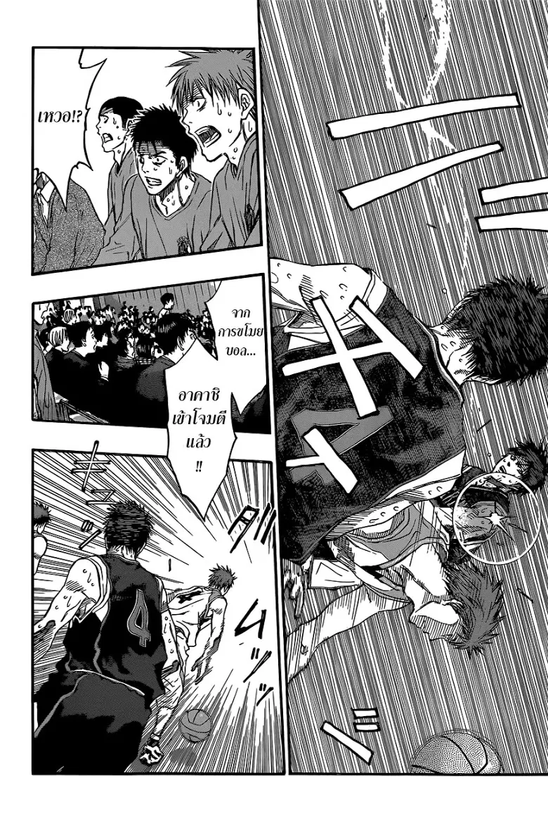 Kuroko no Basuke ตอนที่ 262 หน้า 4