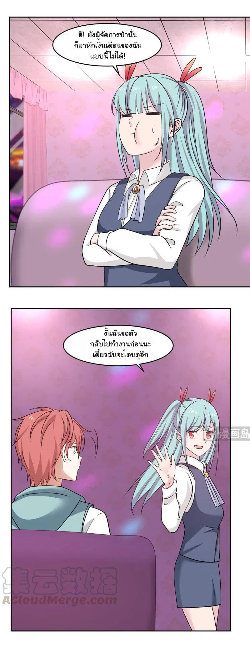 I Have a Dragon in My Body ตอนที่ 143 หน้า 8