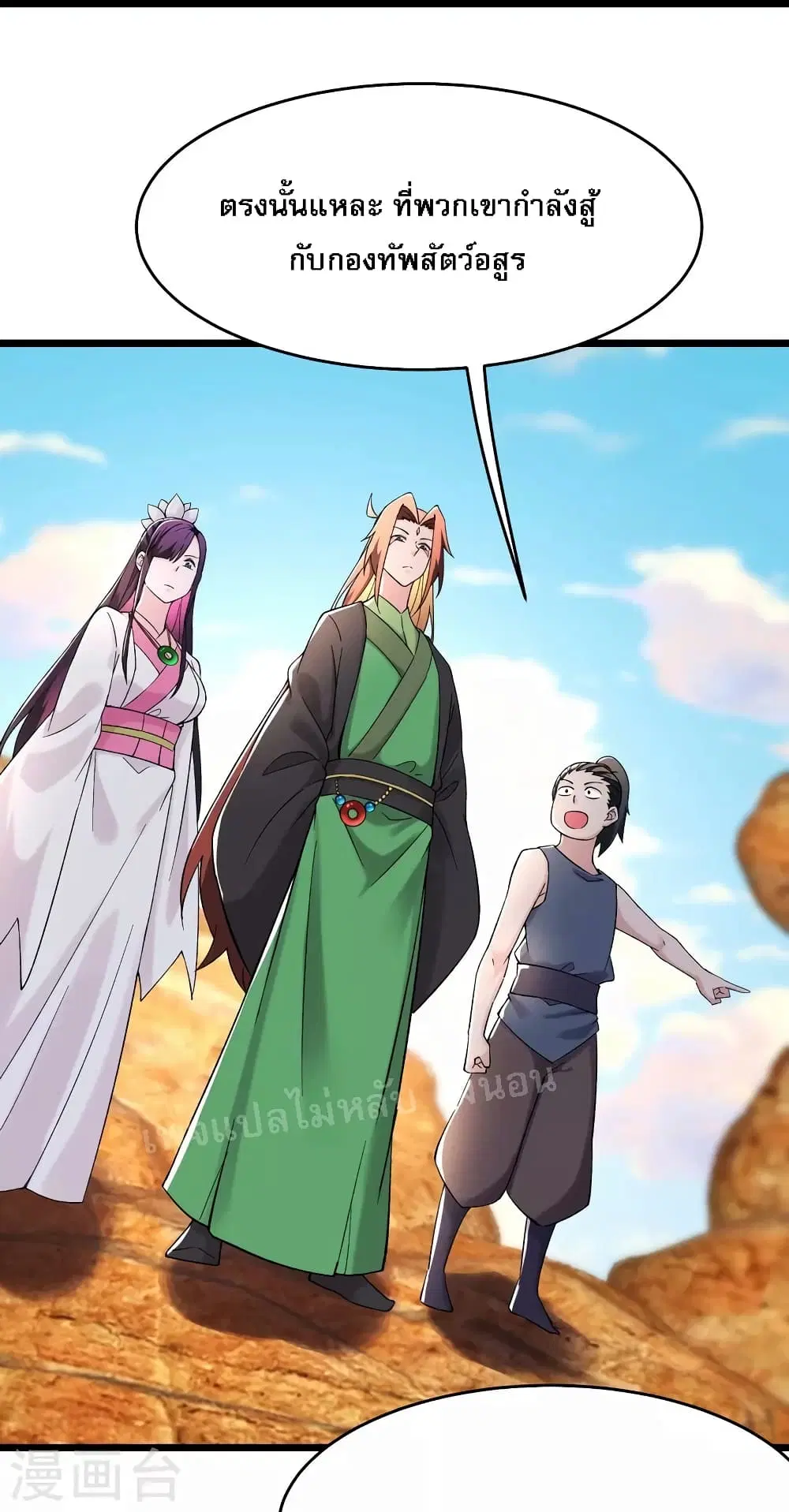 My Harem is All Female Students ตอนที่ 172 หน้า 16