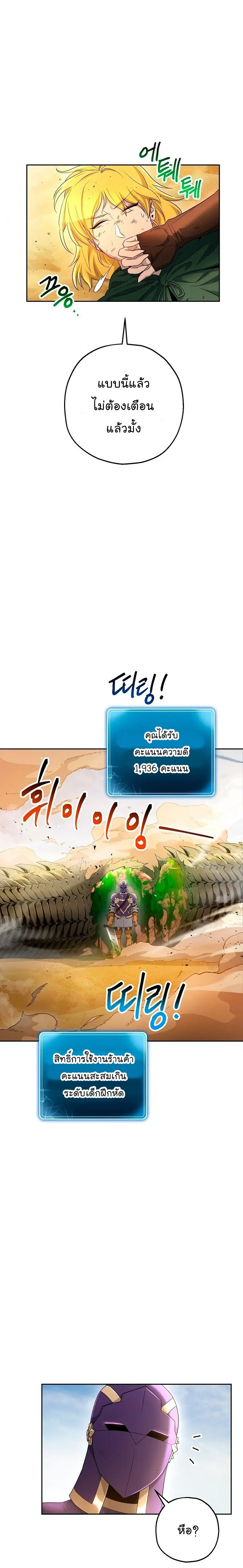 Skeleton Soldier ตอนที่ 110 หน้า 22