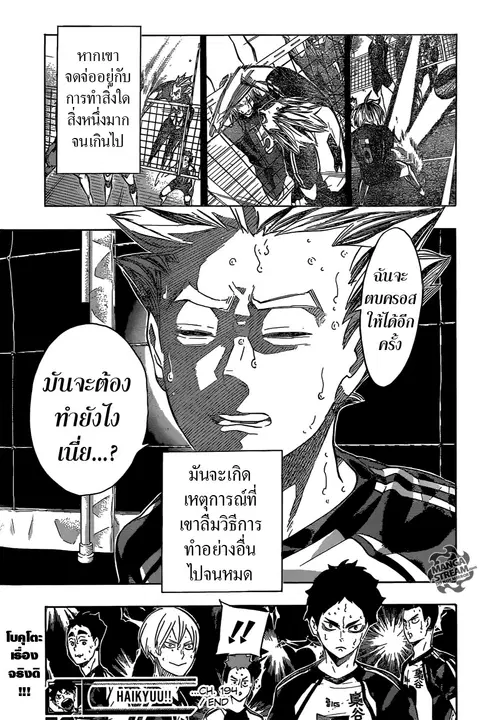 Haikyuu!! ตอนที่ 194 หน้า 20