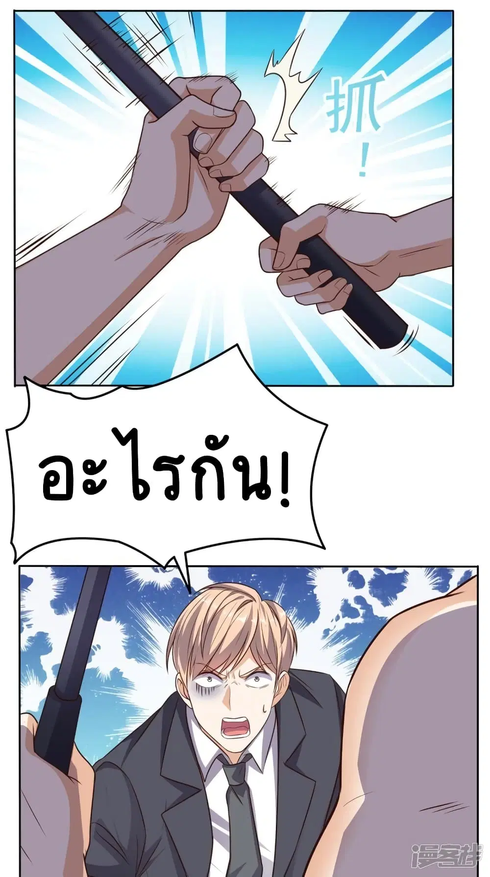 Super Wechat ตอนที่ 59 หน้า 17