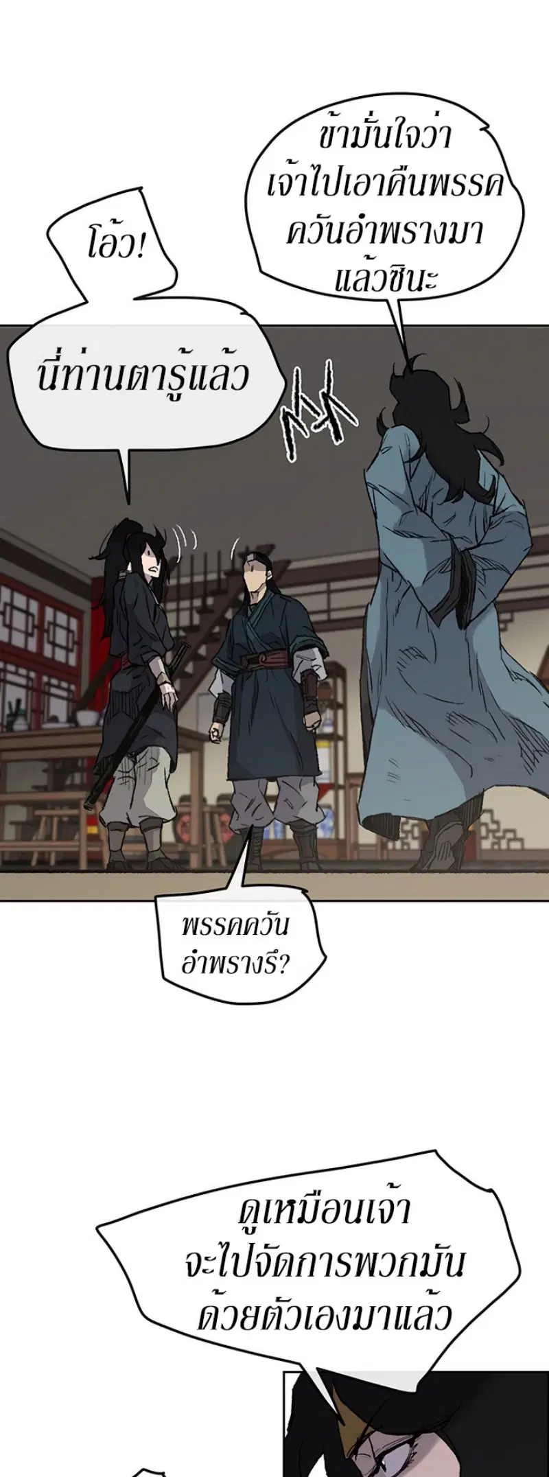 The Undefeatable Swordsman ตอนที่ 37 หน้า 41