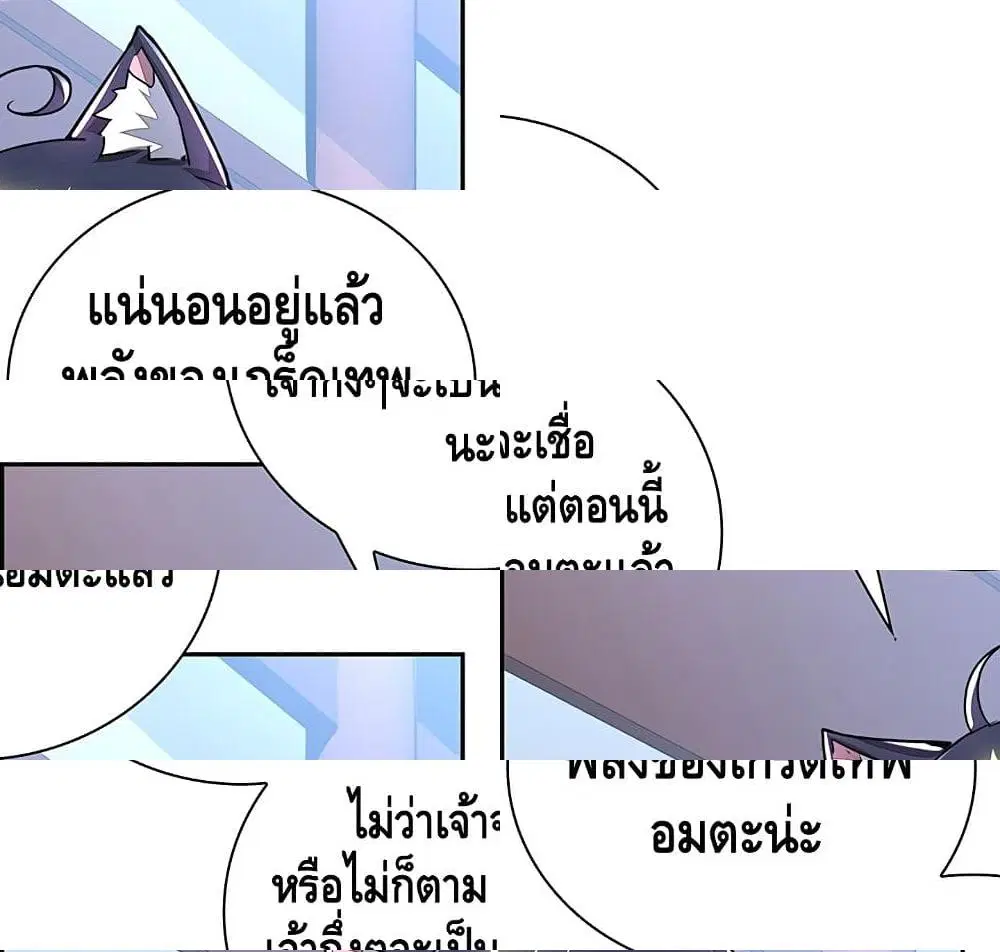 Undead King Beyond ตอนที่ 3.2 หน้า 4