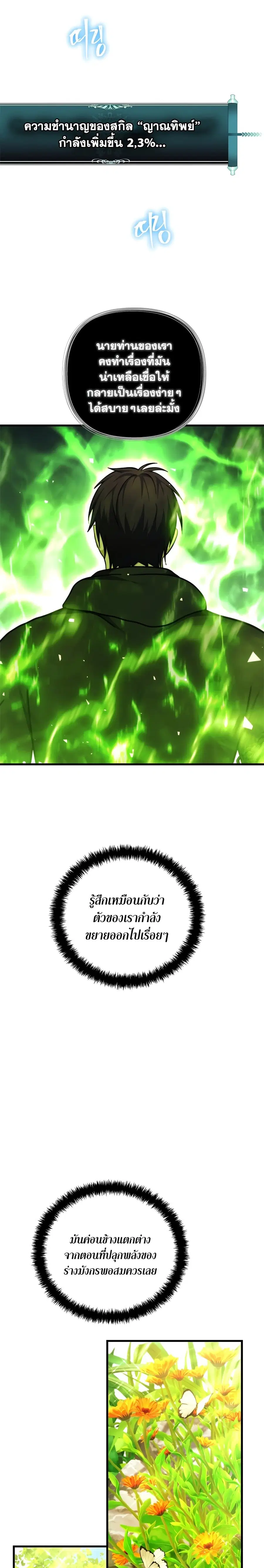 Ranker Who Lives A Second Time ตอนที่ 105 หน้า 15