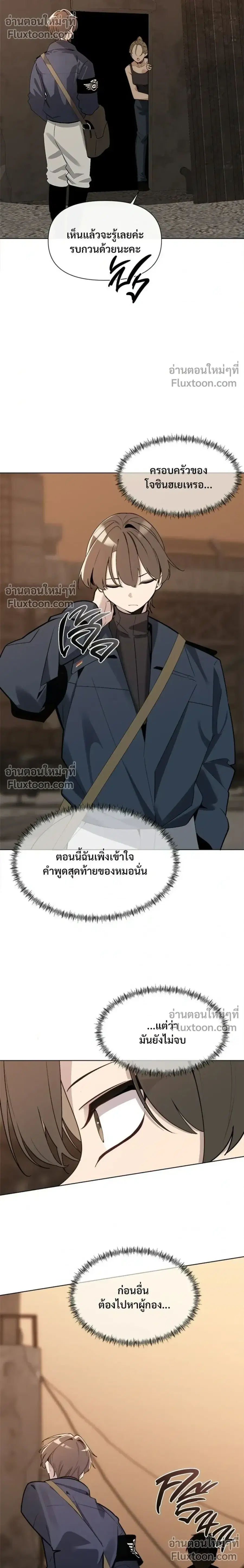 The Postman Walking Through the Apocalypse บุรุษไปรษณีย์ผู้ย่างกรายผ่านวันสิ้นโลก ตอนที่ 12 หน้า 10
