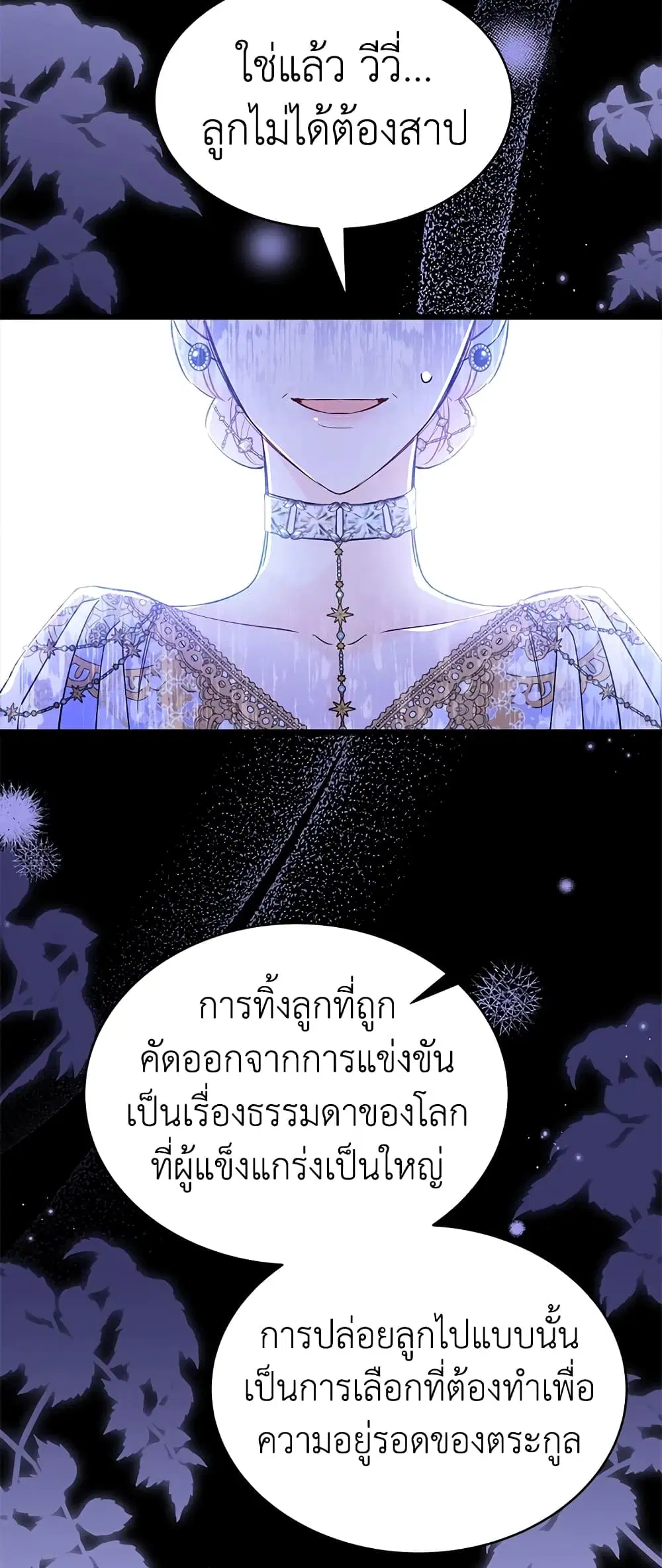 The Symbiotic Relationship Between a Panther and a Rabbit ตอนที่ 67 หน้า 33