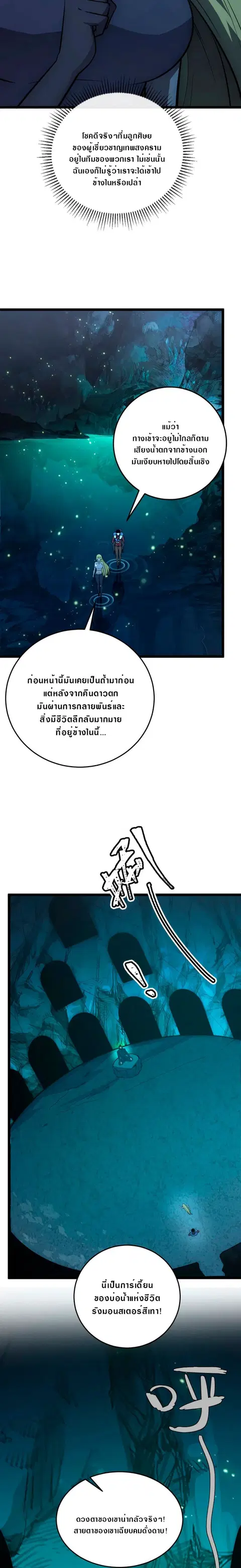 Rise From The Rubble ตอนที่ 135 หน้า 8