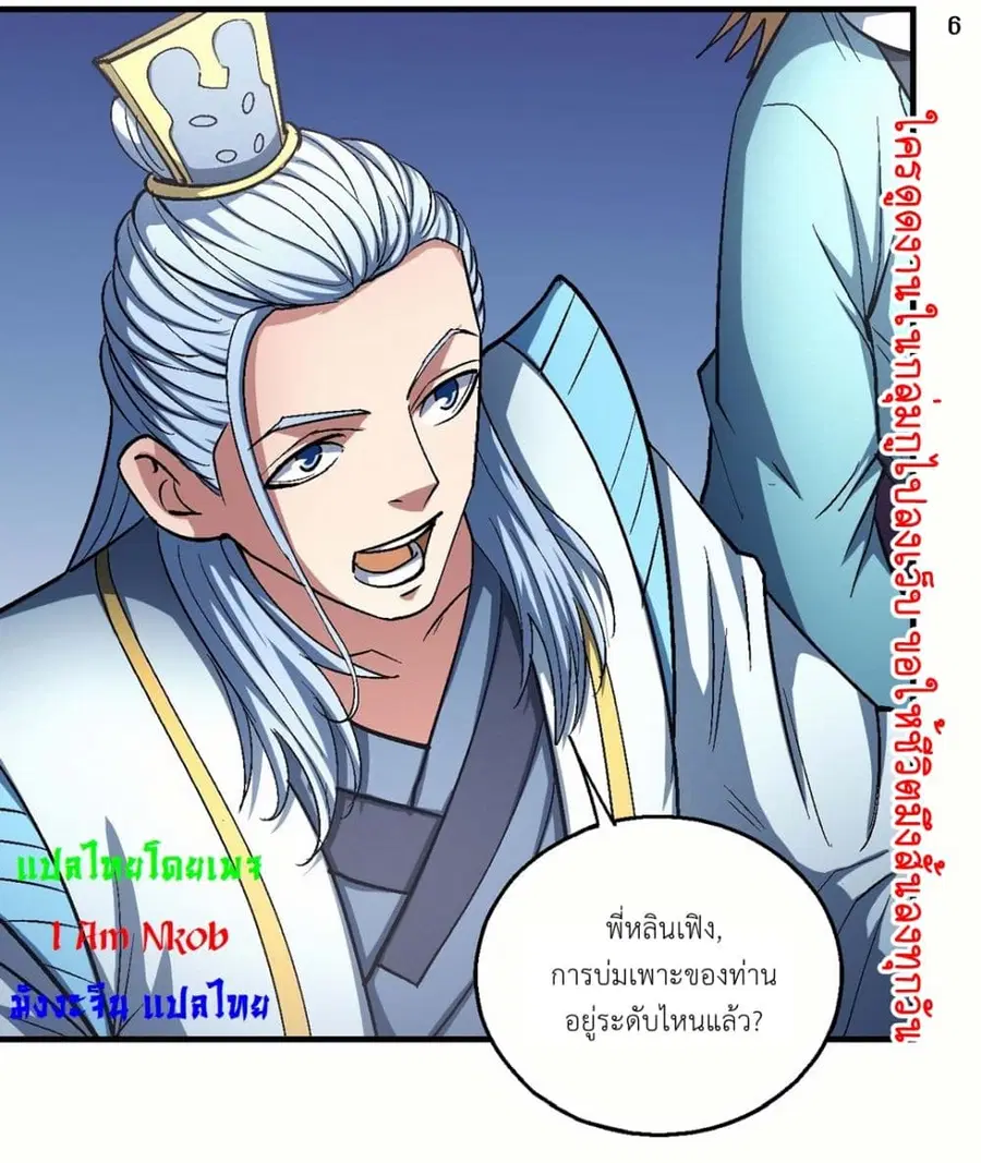 God of Martial Arts ตอนที่ 405 หน้า 7