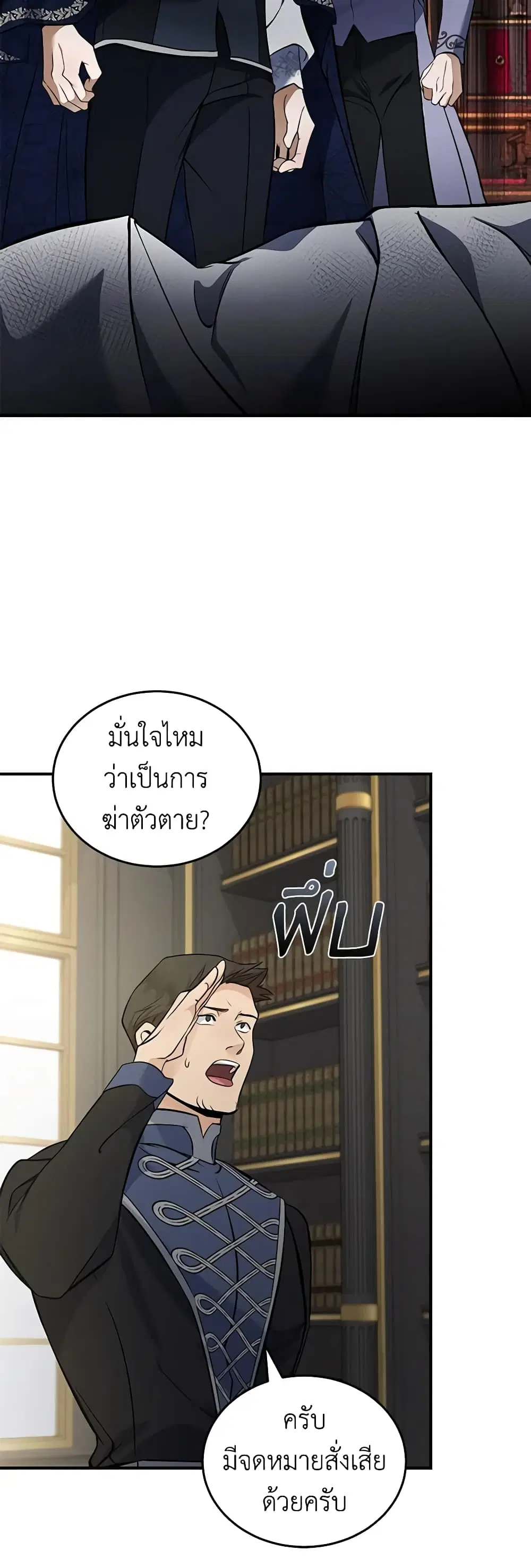 The Villainess Lives Again ตอนที่ 183 หน้า 10