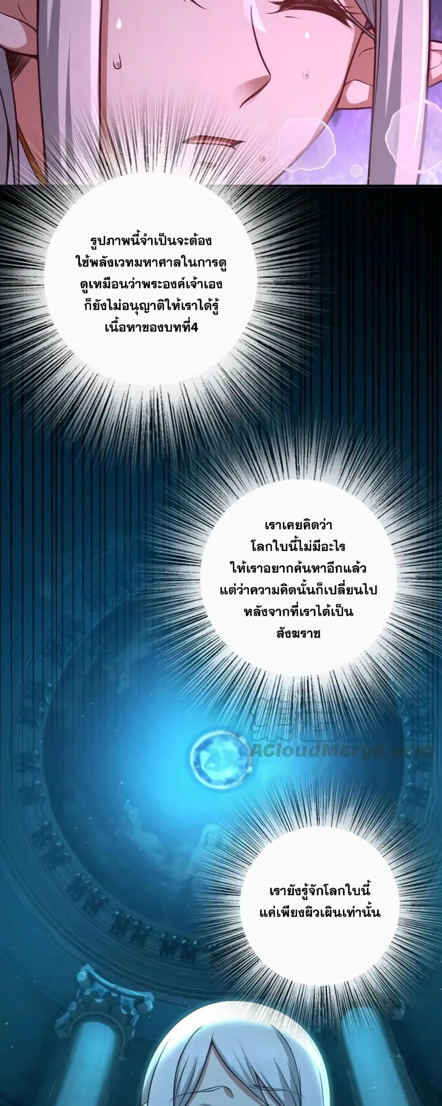 Release That Witch ตอนที่ 285 หน้า 26