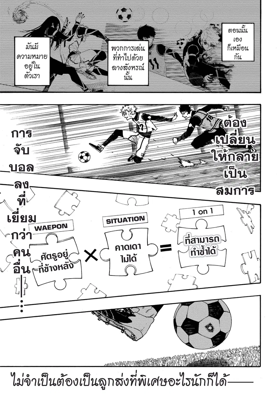 Blue lock ตอนที่ 51 หน้า 18