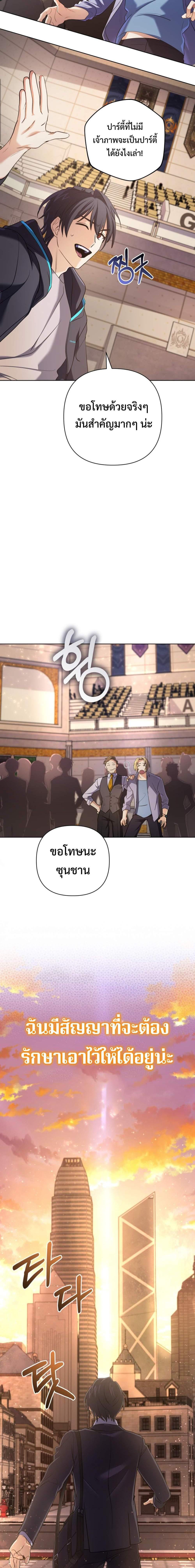 The Return of the Mythical Archmage การกลับมาของจอมเวทย์ระดับตำนาน ตอนที่ 14 หน้า 14
