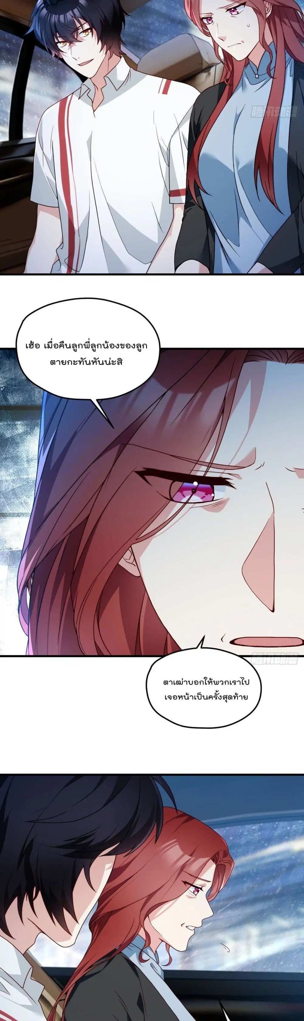 The Immortal Emperor Luo Wuji Has Returned ตอนที่ 132 หน้า 10