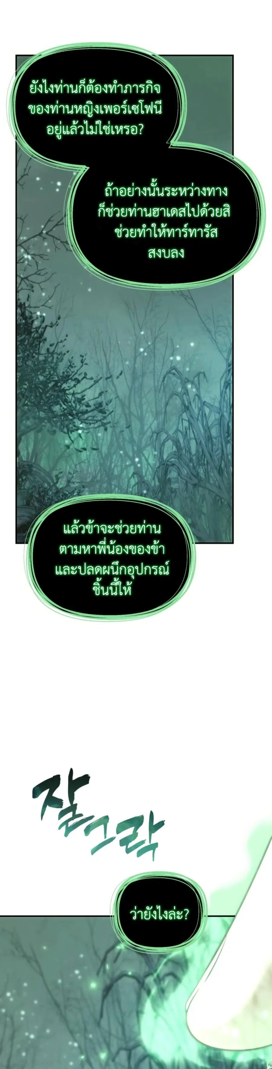 Ranker Who Lives A Second Time ตอนที่ 206 หน้า 10