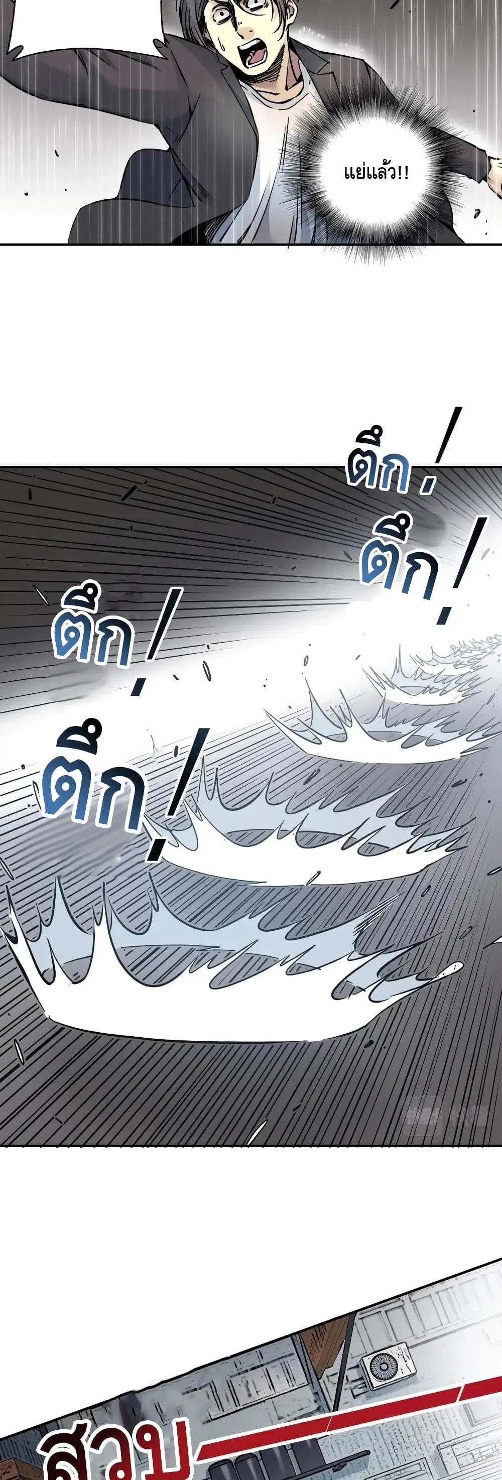 The Eternal Club ตอนที่ 39 หน้า 17