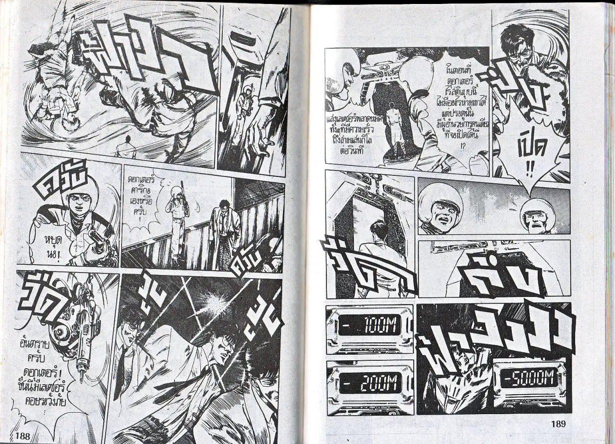 Makai Toshi Hunter ตอนที่ 8 หน้า 5